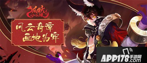 狐妖小红娘是手游颜如玉最新皮肤