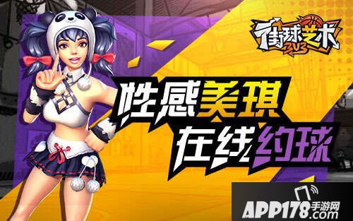 街球艺术性感美琪在线约球