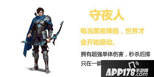 女神联盟2手游守夜人怎么样