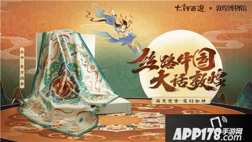 大话西游手游敦煌活动全面上线