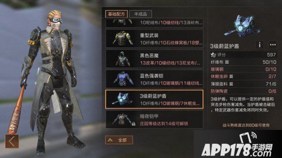 明日之后基础护盾与蔚蓝护盾对比 基础护盾蔚蓝护盾哪个好
