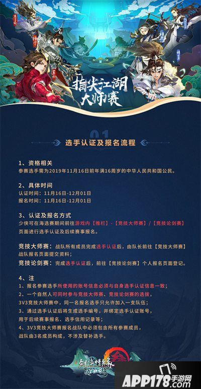 剑网3指尖江湖大师赛海选开启