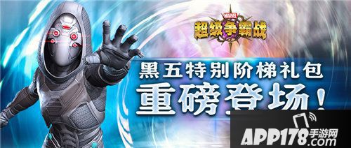 漫威超级争霸战黑五感恩年度最大折扣来袭