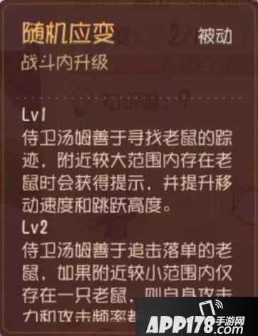 猫和老鼠手游侍卫汤姆进阶攻略 侍卫汤姆怎么玩