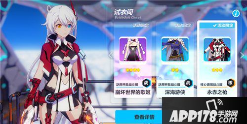 崩坏3永赤之枪皮肤怎么获得