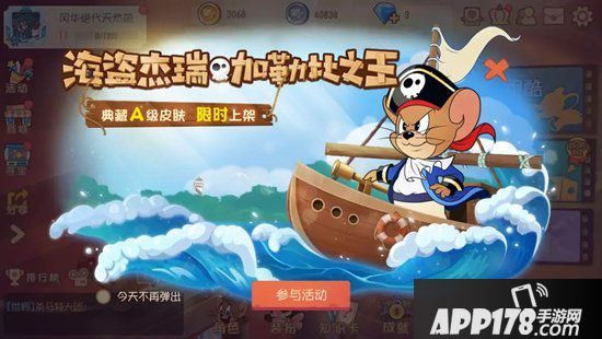 猫和老鼠手游11月28日更新公告 天使泰菲上线