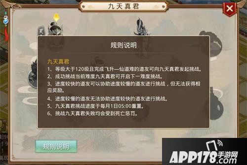 九天真君挑战再升级 问道手游来抢首杀