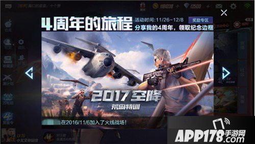 CF手游四周年活动爆料