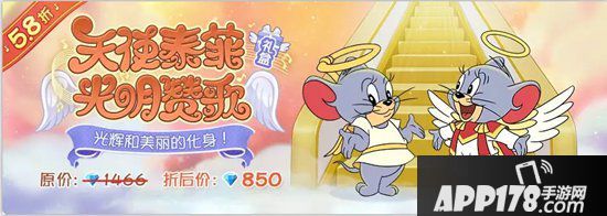 猫和老鼠手游11月28日更新公告 天使泰菲上线