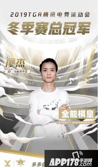 多多自走棋棋皇争霸赛对子花冠军