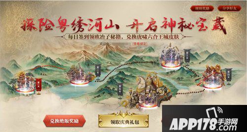 乱世王者宝藏福利活动