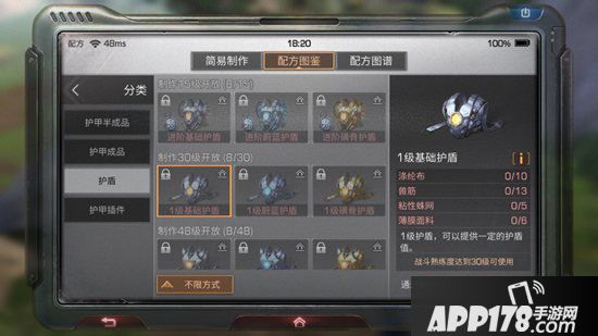 明日之后1级基础护盾制作配方<a href=http://www.app178.com/gonglue/ target=_blank class=infotextkey>攻略</a> 1级基础护盾怎么做
