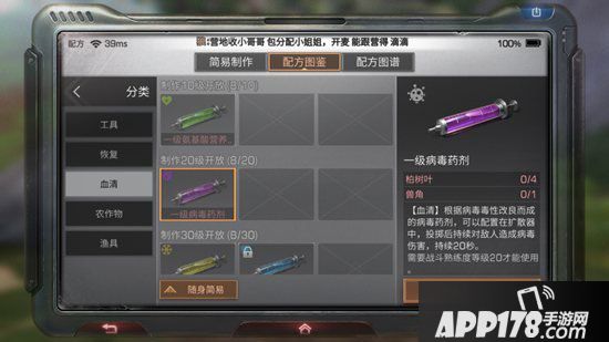 明日之后一级病毒药剂制作配方<a href=http://www.app178.com/gonglue/ target=_blank class=infotextkey>攻略</a> 一级病毒药剂怎么做
