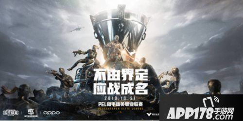 和平精英PEL决赛大战