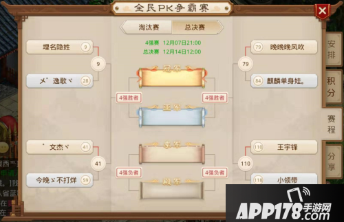 问道手游全民PK四强就位 一战封神对决在即