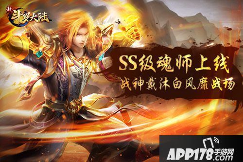 辞旧迎新 盘点《新斗罗大陆》2019重要版本内容