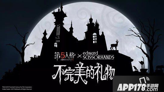 第五人格12月19日更新公告 剪刀手爱德华联动开启