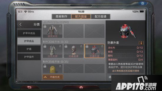 明日之后防暴外套制作配方<a href=http://www.app178.com/gonglue/ target=_blank class=infotextkey>攻略</a> 防暴外套怎么做