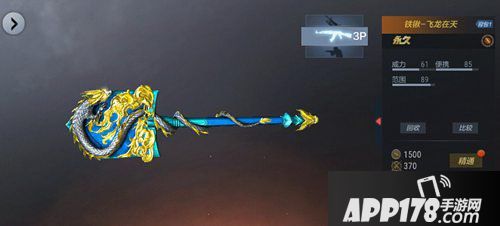 CF手游铁锹飞龙在天武器评测