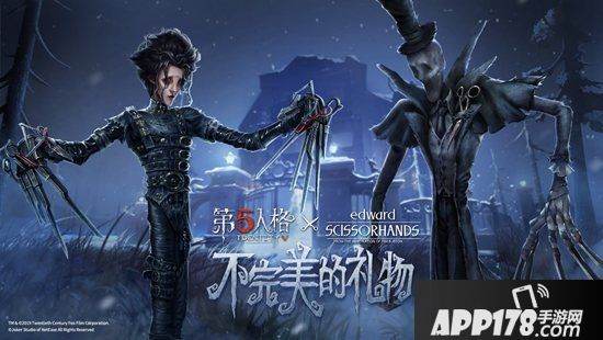 第五人格x剪刀手爱德华联动活动今日开启 不完美的礼物