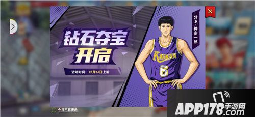 灌篮高手手游化身圣诞老人新球员神宗一郎上线