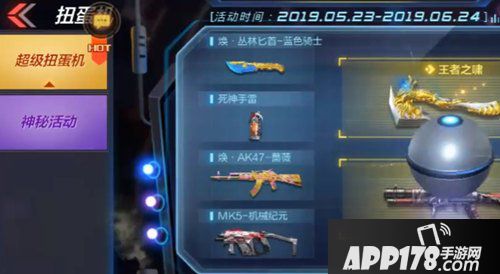 CF手游元旦扭蛋机玩法详解