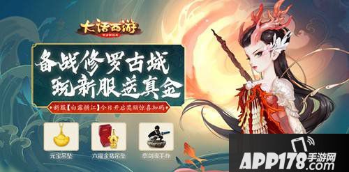 大话西游手游修罗古城新地图