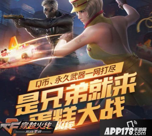 CF手游活动