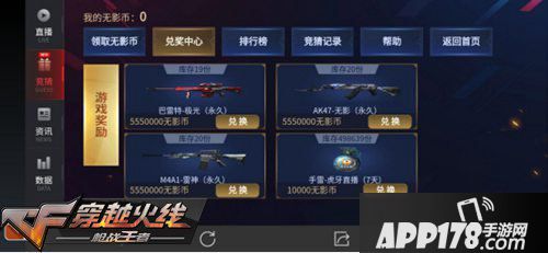 CF手游活动
