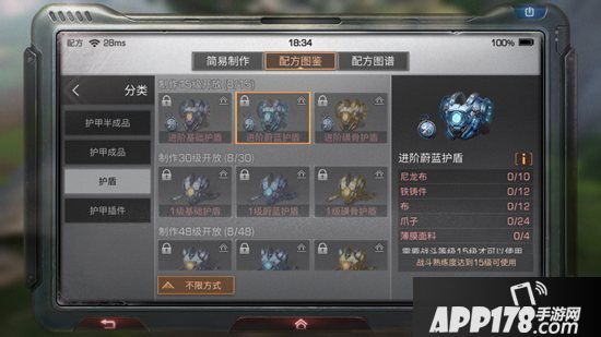 明日之后进阶蔚蓝护盾制作配方<a href=http://www.app178.com/gonglue/ target=_blank class=infotextkey>攻略</a> 进阶蔚蓝护盾怎么做