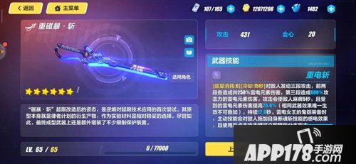 崩坏3磁暴斩武器解析 磁暴斩怎么样