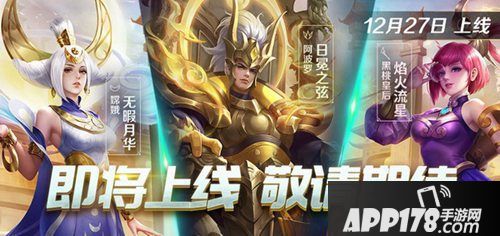 《英魂之刃口袋版》三周年庆典定档12.29 限定皮肤免费领