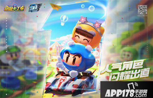 跑跑卡丁车手游P1总决赛名单