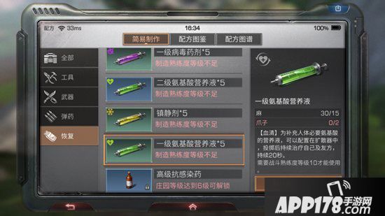 明日之后一级氨基酸营养液制作配方<a href=http://www.app178.com/gonglue/ target=_blank class=infotextkey>攻略</a> 一级氨基酸营养液怎么做