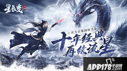 星辰变手游今日安卓首发