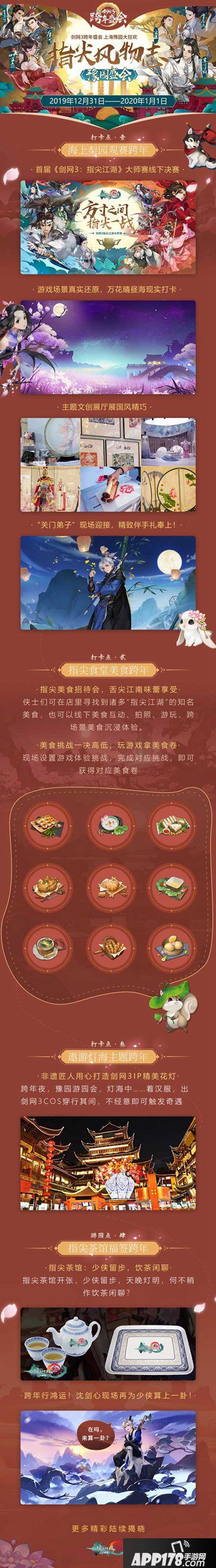 剑网3指尖江湖大师赛线下总决赛