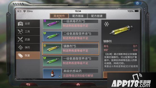 明日之后镇静剂制作配方<a href=http://www.app178.com/gonglue/ target=_blank class=infotextkey>攻略</a> 镇静剂怎么做