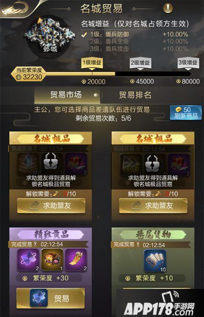 乱世王者名城贸易介绍