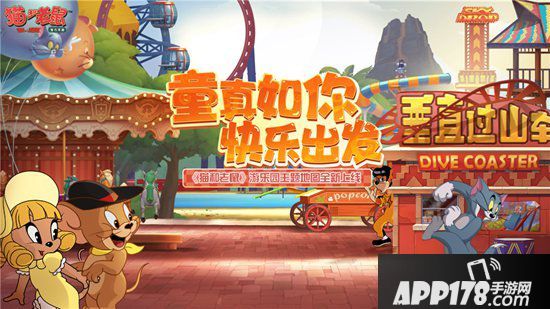 猫和老鼠手游休闲玩法每日轮换趣味开启 欢乐不重样