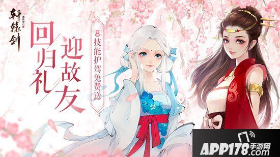 重返江湖 《轩辕剑龙舞云山》回归豪礼迎故友