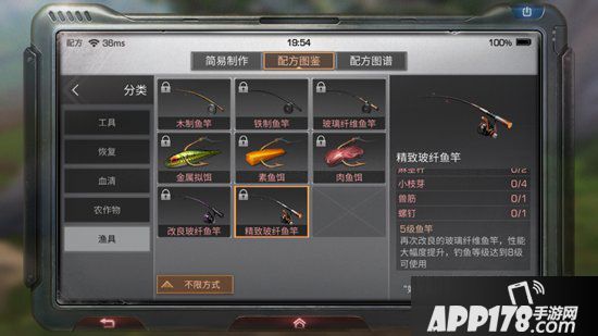 明日之后精致玻纤鱼竿制作配方<a href=http://www.app178.com/gonglue/ target=_blank class=infotextkey>攻略</a> 精致玻纤鱼竿怎么做