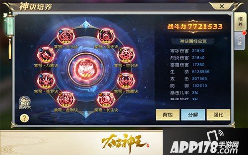 神战遗迹悟法通神《太古神王》神诀系统上手攻略