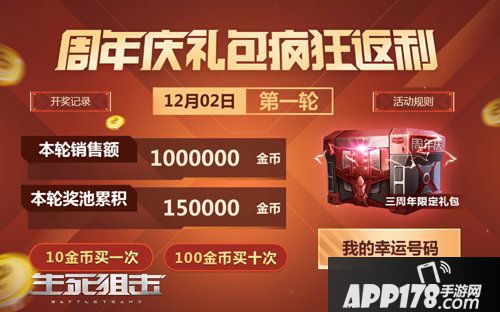 生死狙击手游海量活动三周年庆典