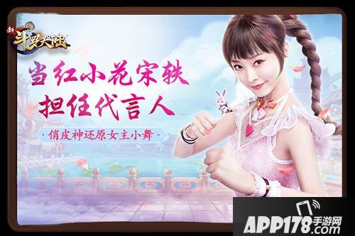 范若若代言新斗罗大陆