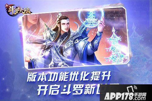 新斗罗大陆12月新版本明日热血来袭