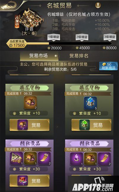 乱世王者名城贸易介绍