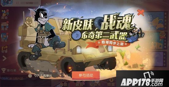 猫和老鼠手游布奇第二武器今日上线 黑猫队长帅气登场