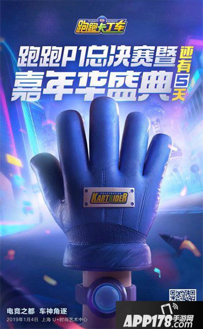 跑跑卡丁车手游P1总决赛名单