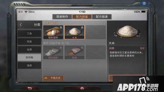 明日之后大米制作配方<a href=http://www.app178.com/gonglue/ target=_blank class=infotextkey>攻略</a> 大米怎么做