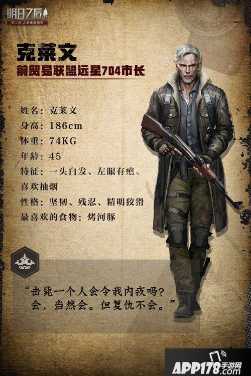 明日之后新人物将登场 亚瑟曾经的队友